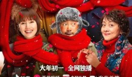 过年在线观看,过年在线观看的温馨记忆